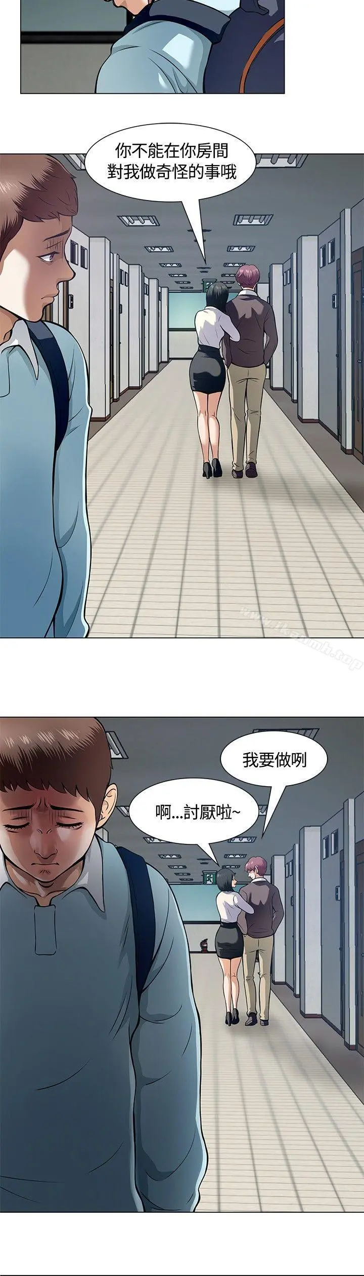 Roommate - 第8话 - page 12