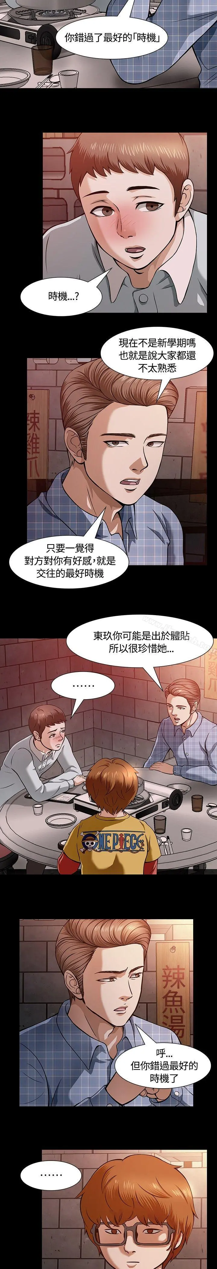 Roommate - 第8话 - page 17