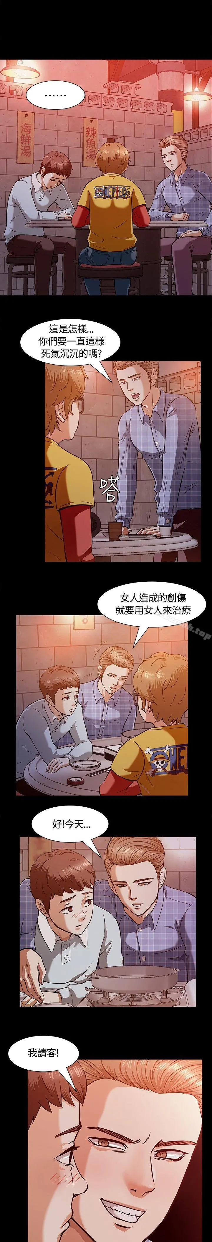 Roommate - 第8话 - page 19