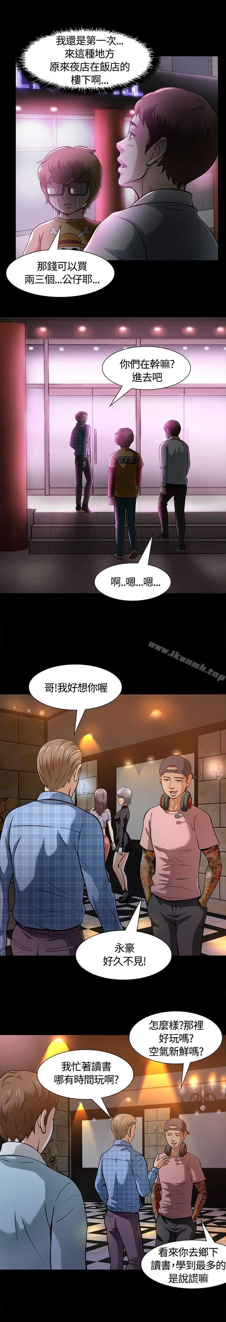 Roommate - 第8话 - page 23
