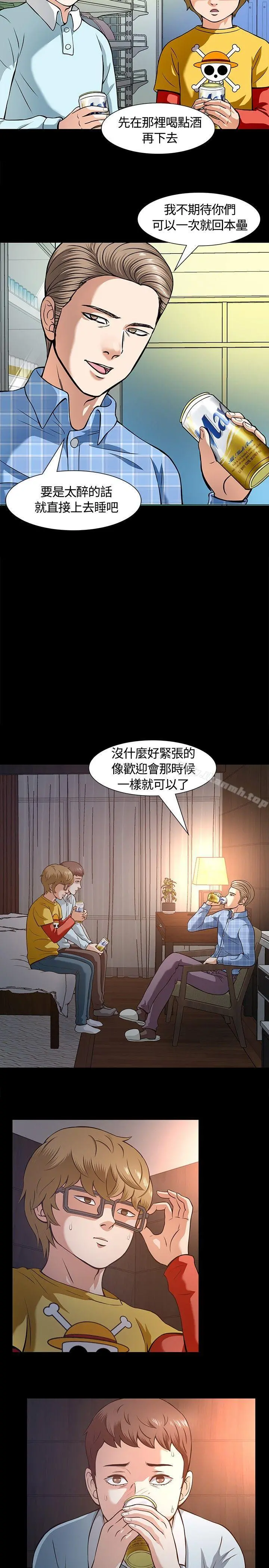 Roommate - 第8话 - page 26