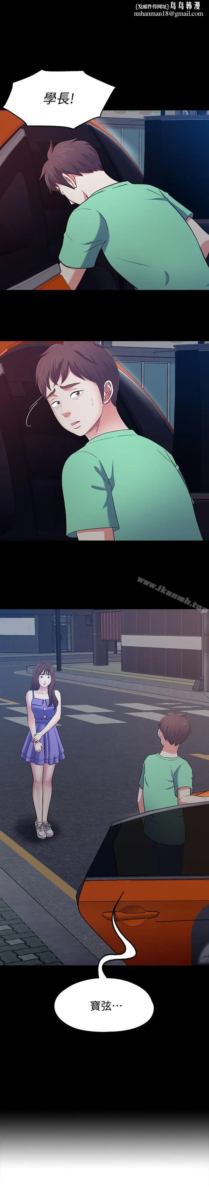 Roommate - 第94话-危险的选择 - page 1