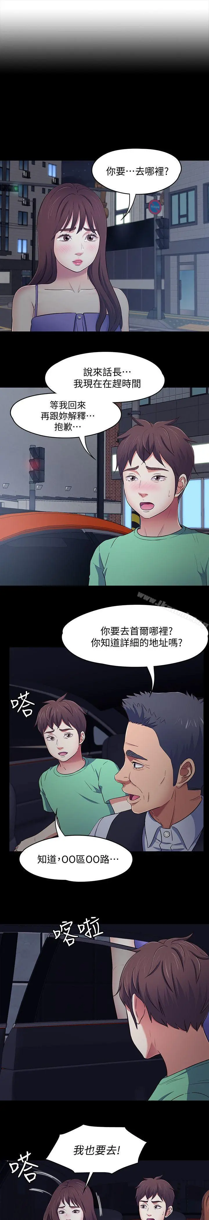 Roommate - 第94话-危险的选择 - page 3