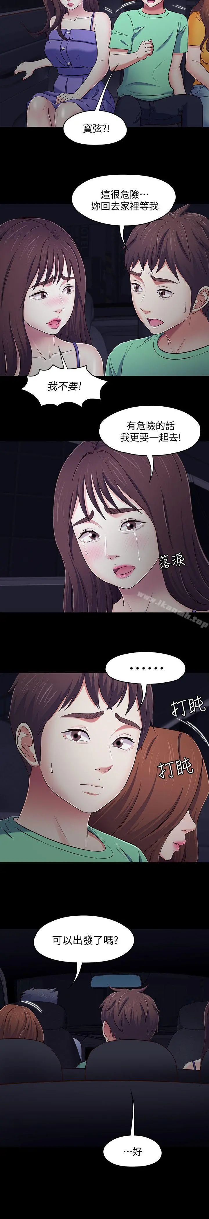 Roommate - 第94话-危险的选择 - page 4