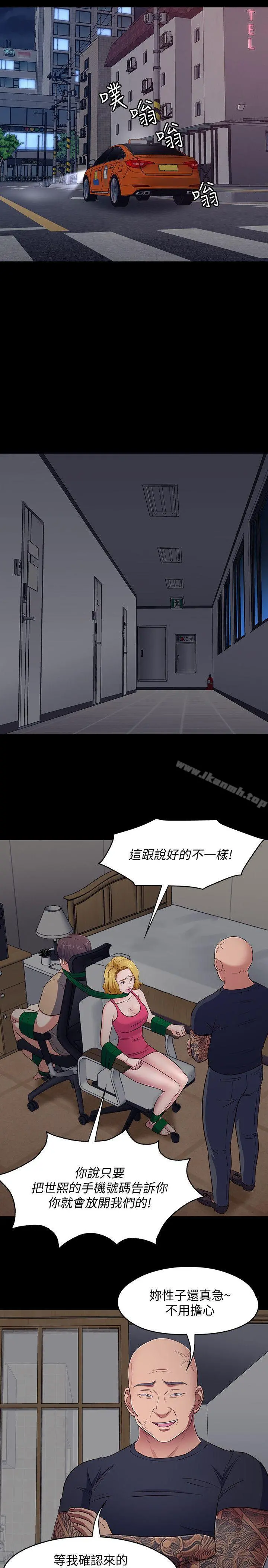 Roommate - 第94话-危险的选择 - page 5