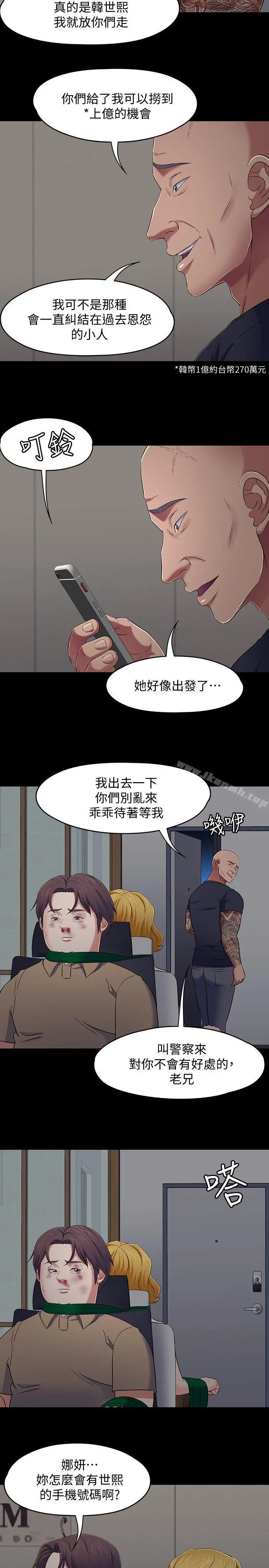 Roommate - 第94话-危险的选择 - page 6