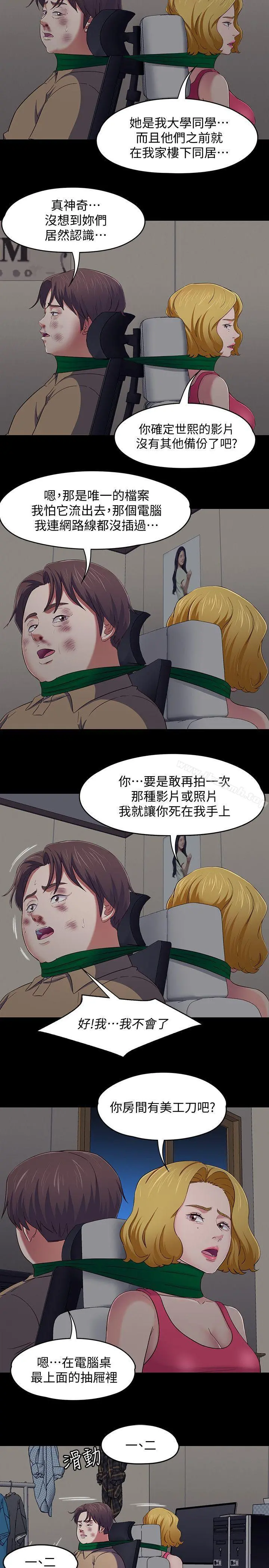 Roommate - 第94话-危险的选择 - page 7