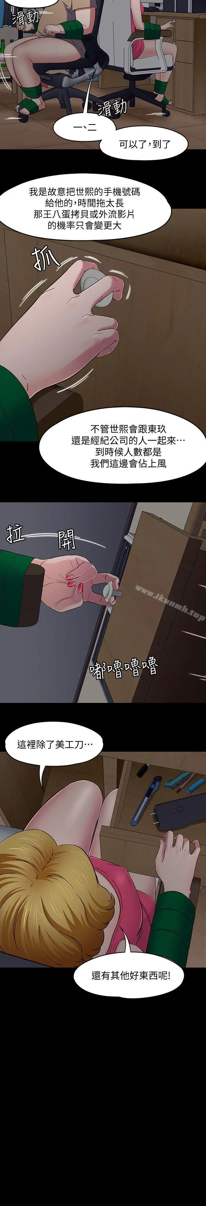 Roommate - 第94话-危险的选择 - page 8