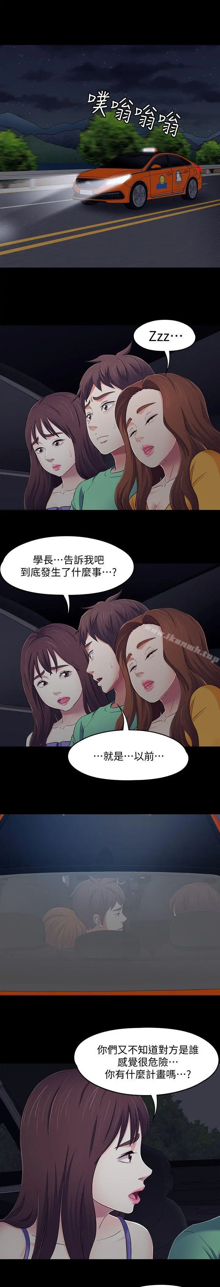 Roommate - 第94话-危险的选择 - page 9
