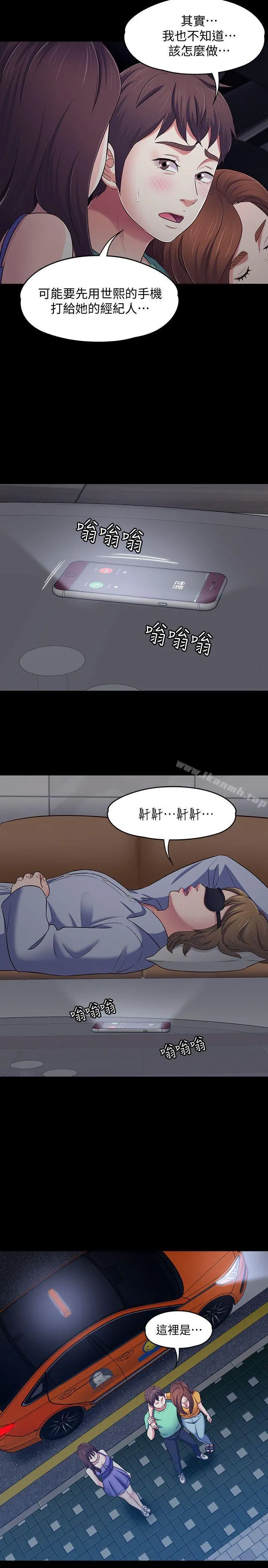 Roommate - 第94话-危险的选择 - page 10