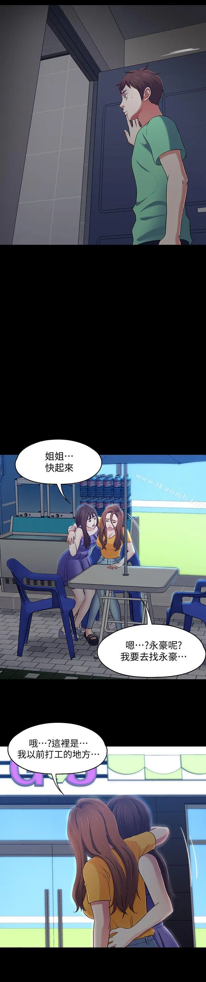 Roommate - 第94话-危险的选择 - page 14