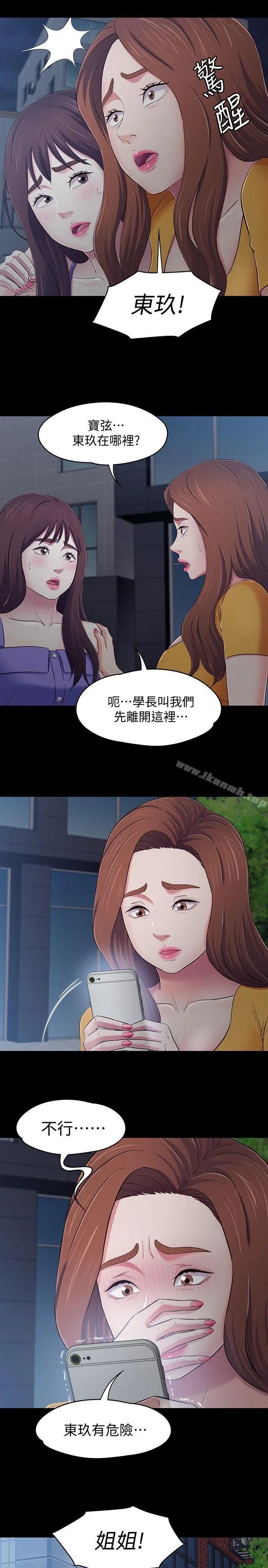Roommate - 第94话-危险的选择 - page 16