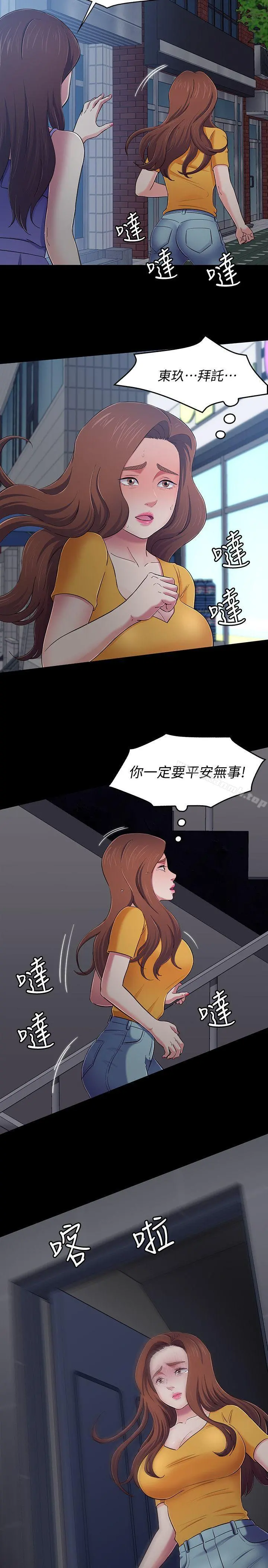 Roommate - 第94话-危险的选择 - page 17