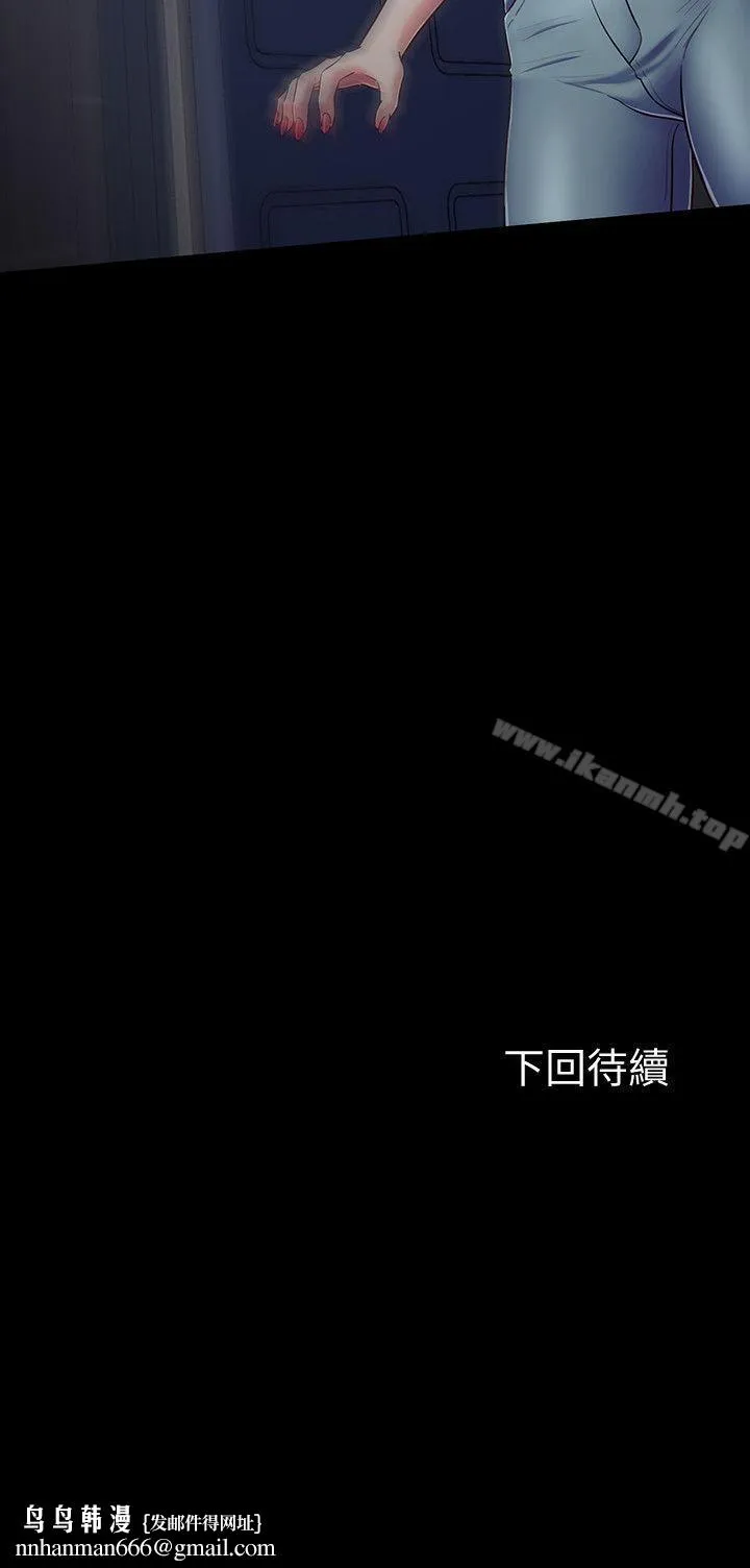 Roommate - 第94话-危险的选择 - page 18