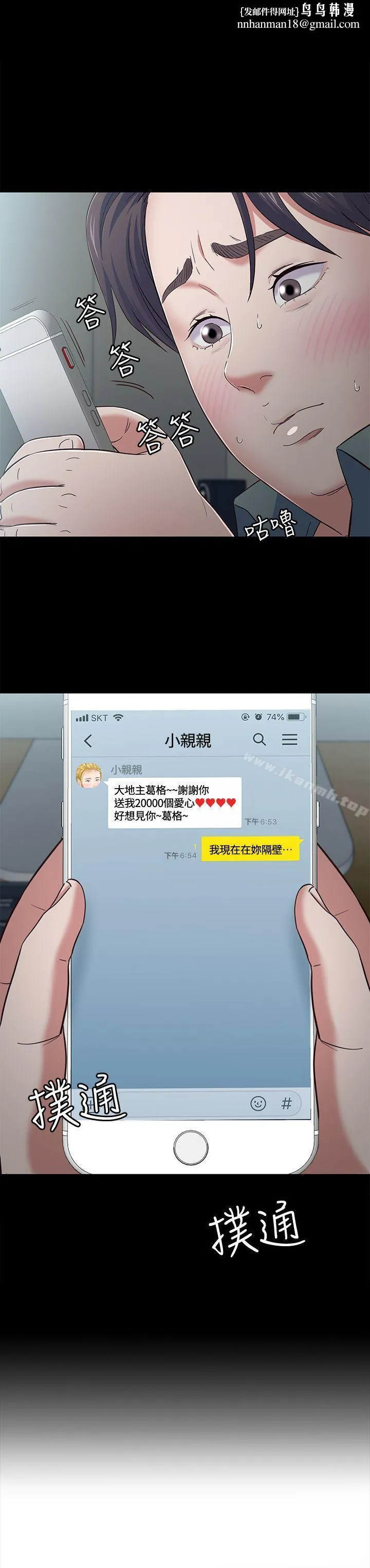 Roommate - 第84话-就算累，该做的还是要做 - page 1