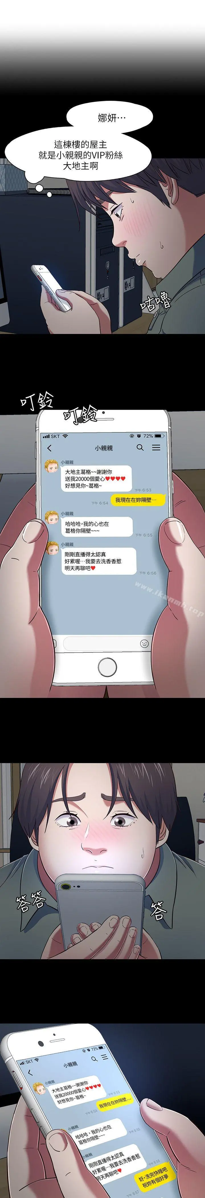 Roommate - 第84话-就算累，该做的还是要做 - page 3
