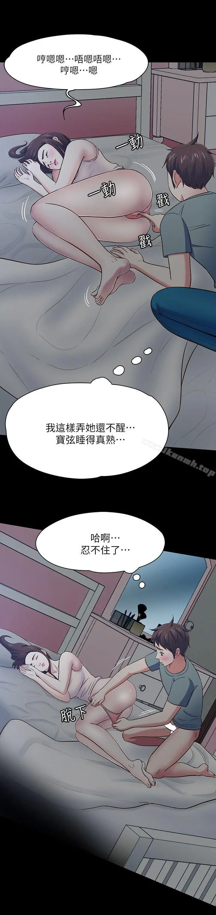 Roommate - 第84话-就算累，该做的还是要做 - page 8