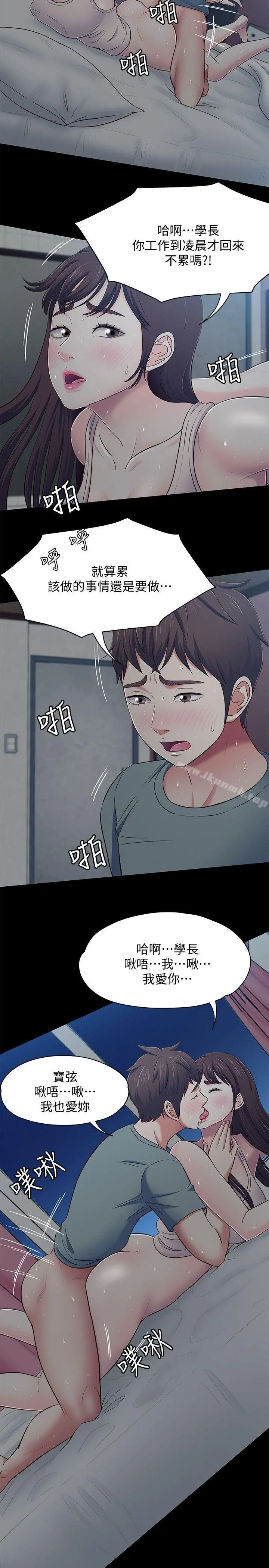 Roommate - 第84话-就算累，该做的还是要做 - page 12