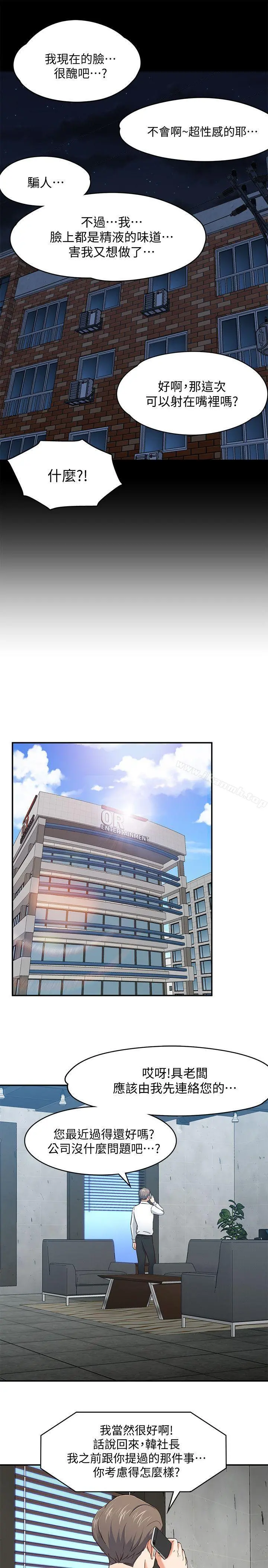 Roommate - 第84话-就算累，该做的还是要做 - page 15