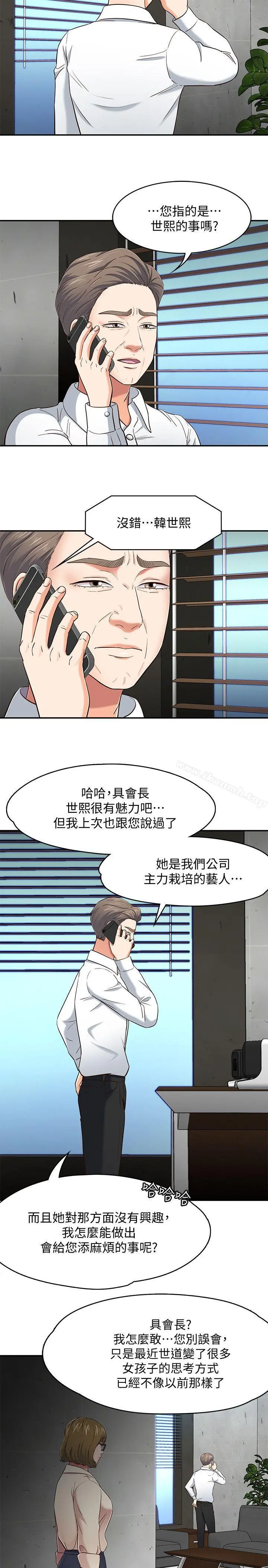 Roommate - 第84话-就算累，该做的还是要做 - page 16