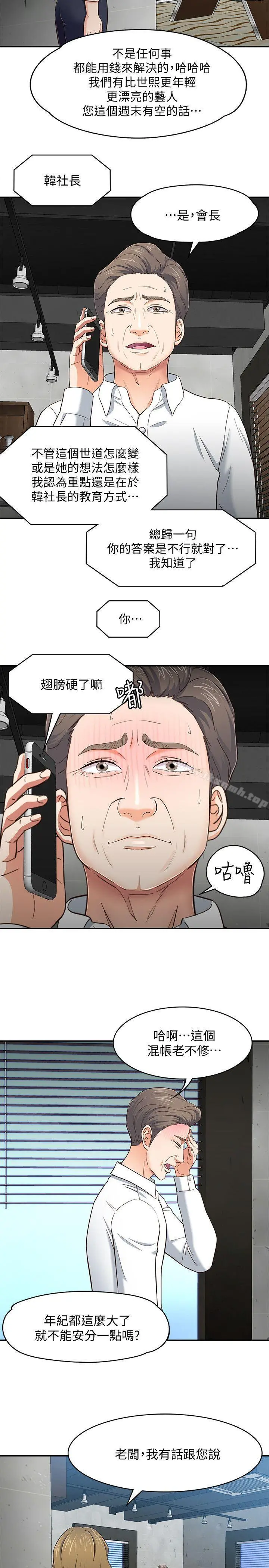 Roommate - 第84话-就算累，该做的还是要做 - page 17
