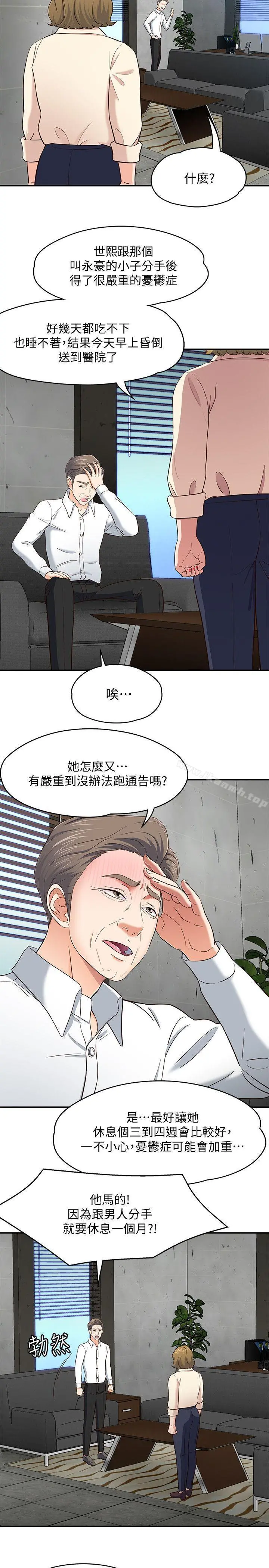 Roommate - 第84话-就算累，该做的还是要做 - page 18