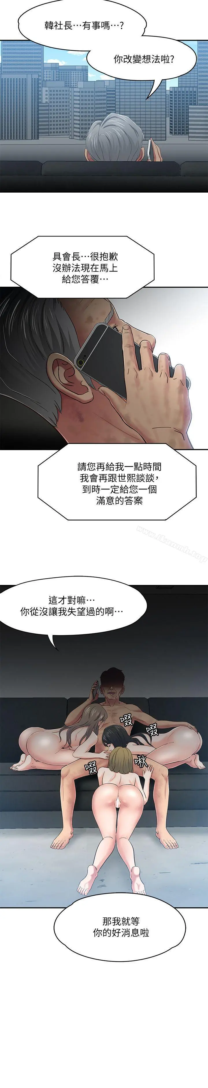 Roommate - 第84话-就算累，该做的还是要做 - page 20