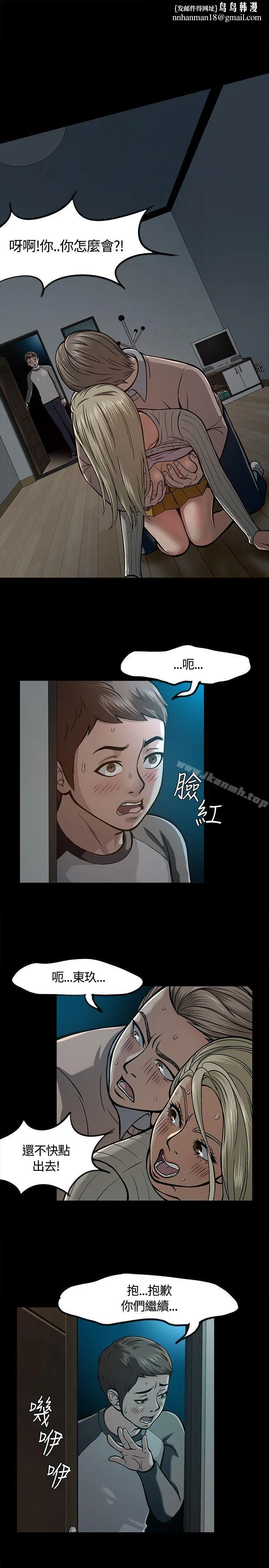 Roommate - 第7话 - page 1