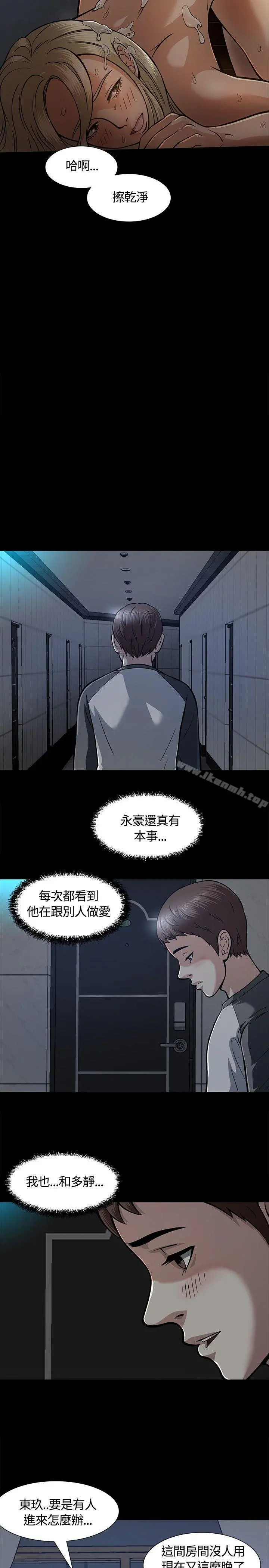 Roommate - 第7话 - page 8