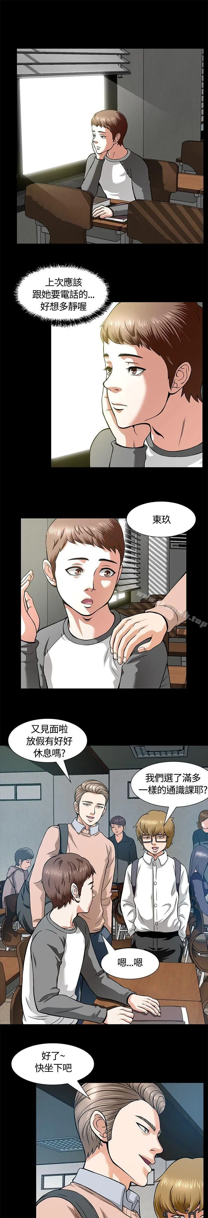 Roommate - 第7话 - page 12