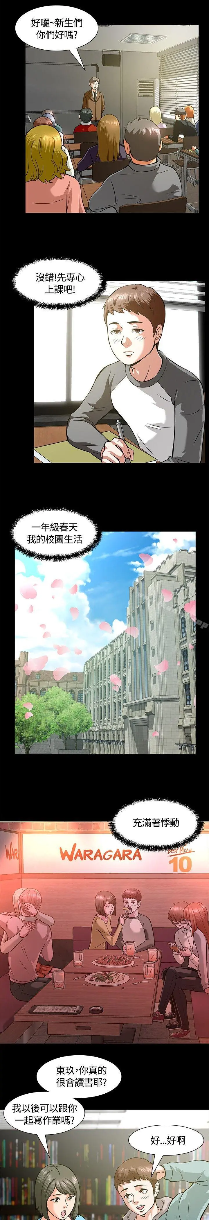 Roommate - 第7话 - page 15