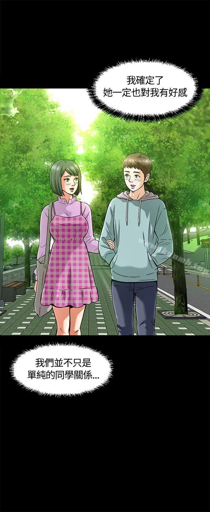 Roommate - 第7话 - page 17
