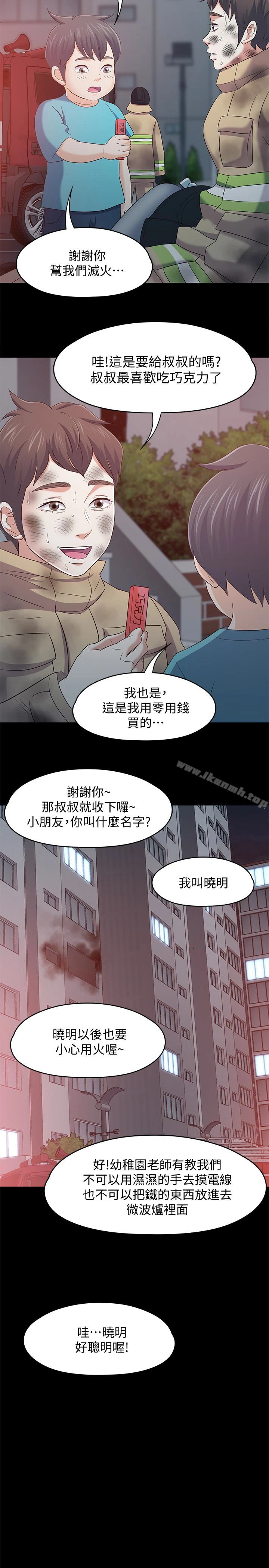 Roommate - 最终话-回到最初的缘分 - page 6
