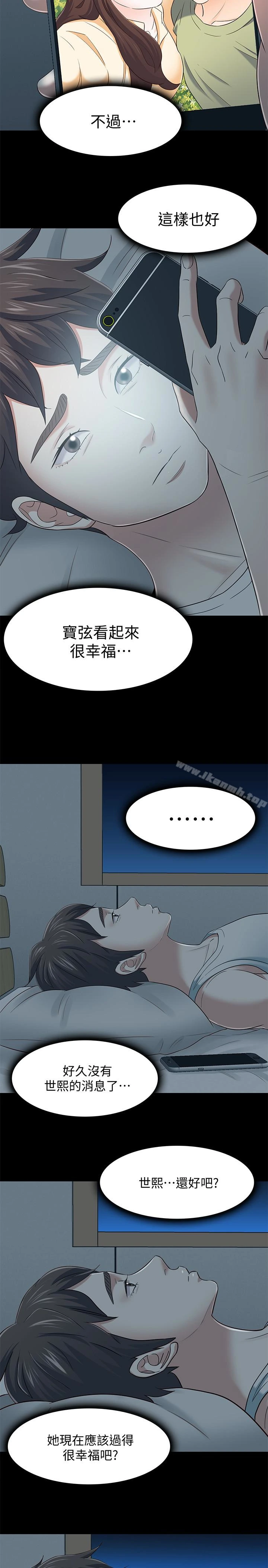 Roommate - 最终话-回到最初的缘分 - page 8