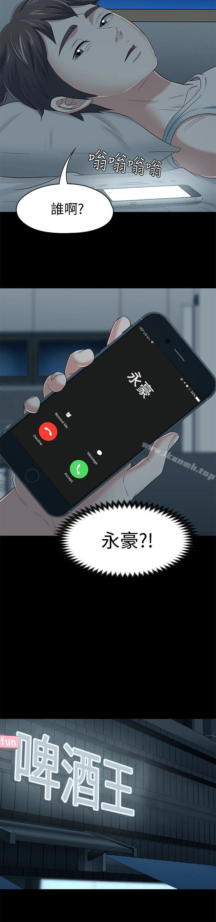 Roommate - 最终话-回到最初的缘分 - page 9