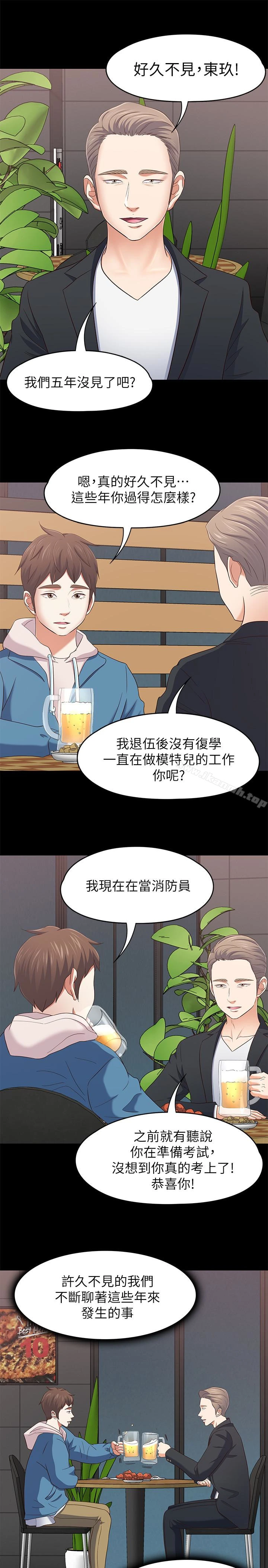 Roommate - 最终话-回到最初的缘分 - page 10