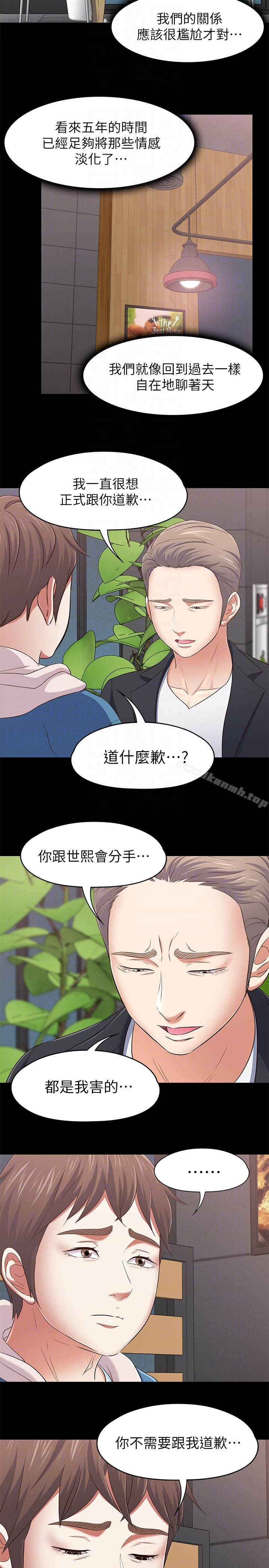 Roommate - 最终话-回到最初的缘分 - page 11