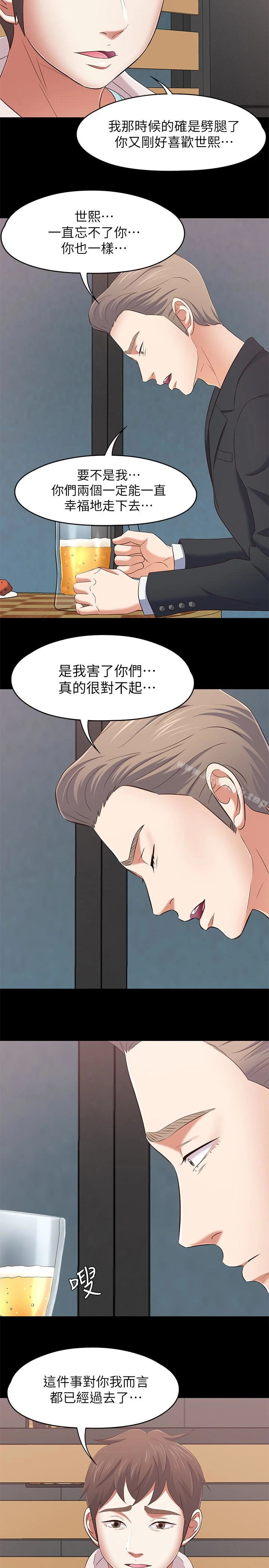 Roommate - 最终话-回到最初的缘分 - page 12