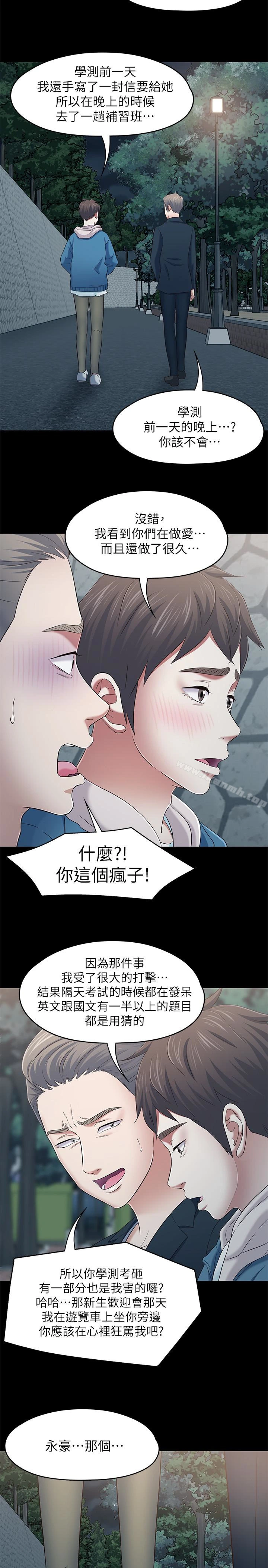 Roommate - 最终话-回到最初的缘分 - page 14
