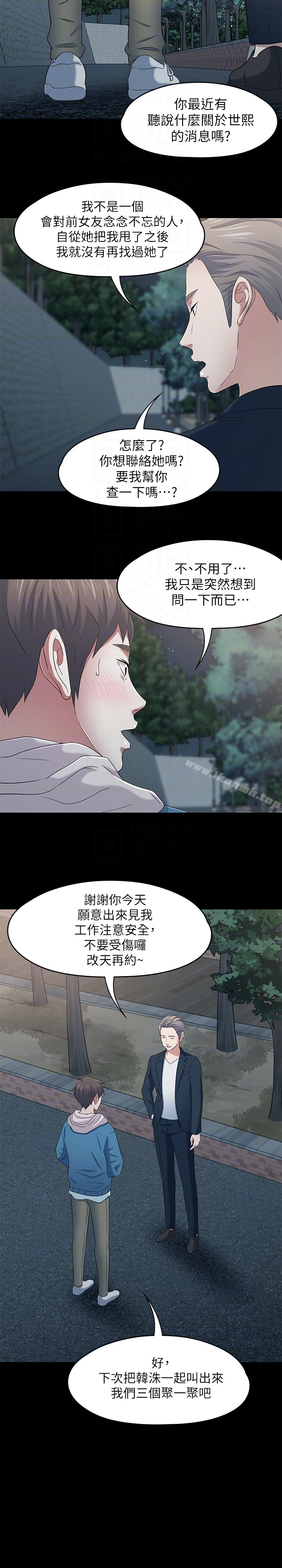 Roommate - 最终话-回到最初的缘分 - page 15