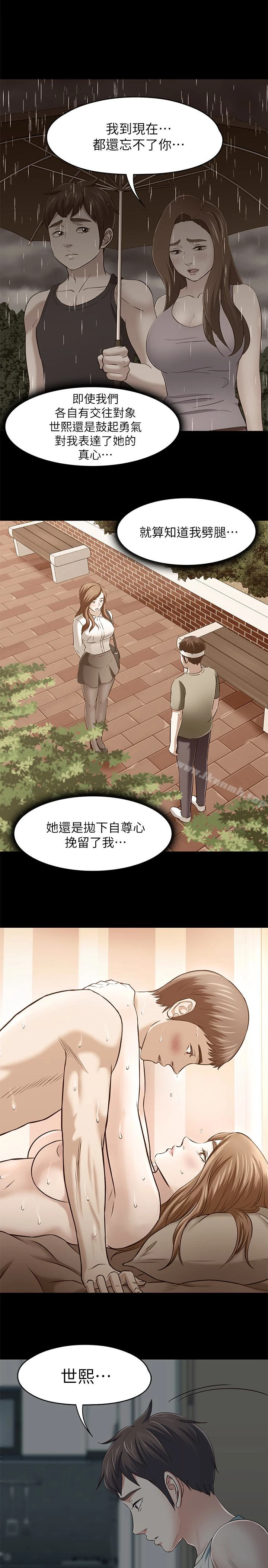 Roommate - 最终话-回到最初的缘分 - page 17
