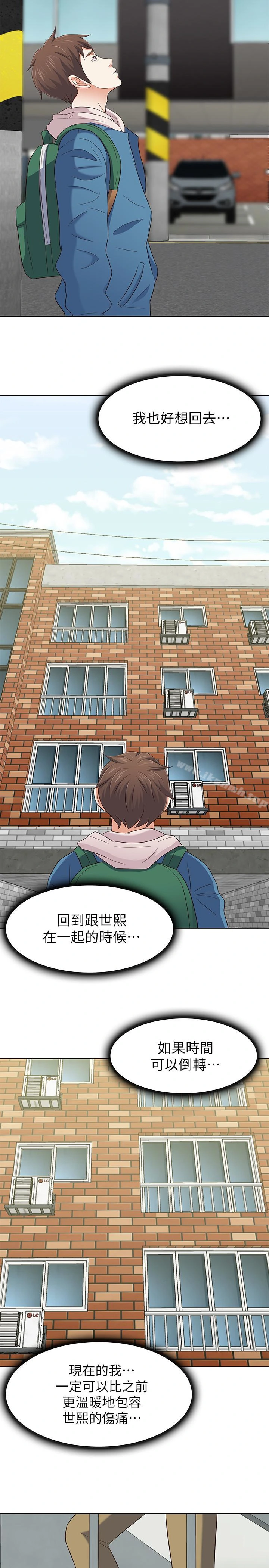 Roommate - 最终话-回到最初的缘分 - page 20