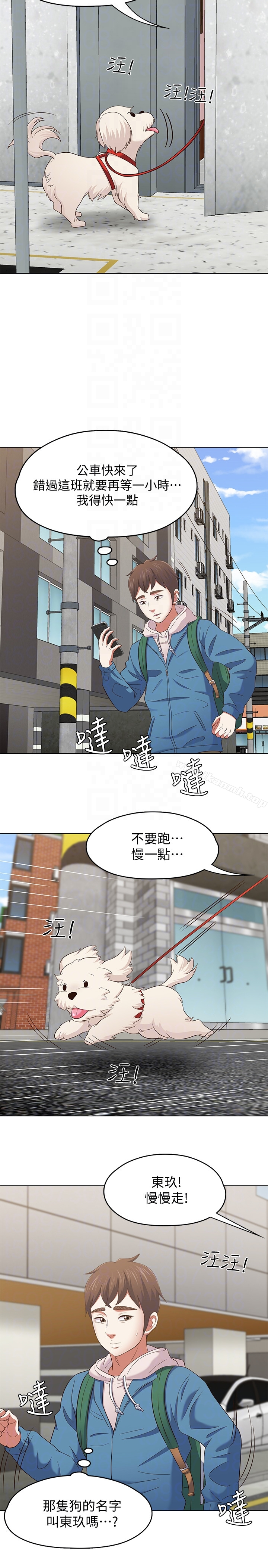 Roommate - 最终话-回到最初的缘分 - page 23