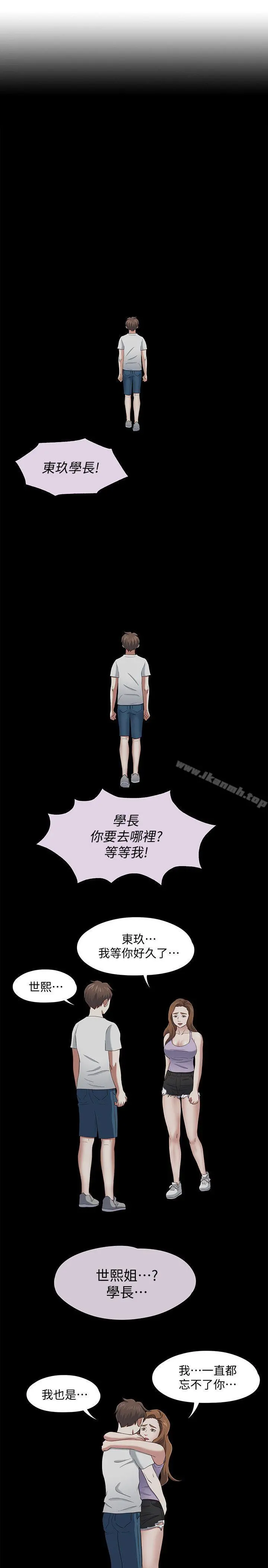 Roommate - 第102话-确认心意的四个人 - page 3