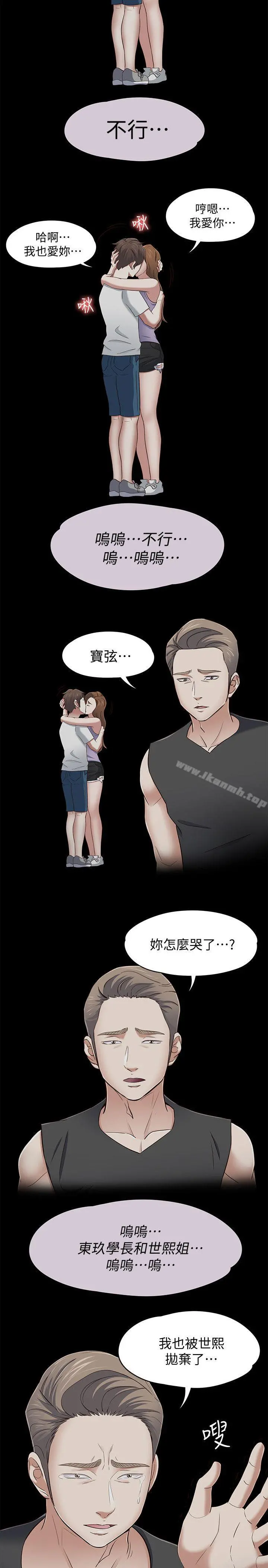 Roommate - 第102话-确认心意的四个人 - page 4