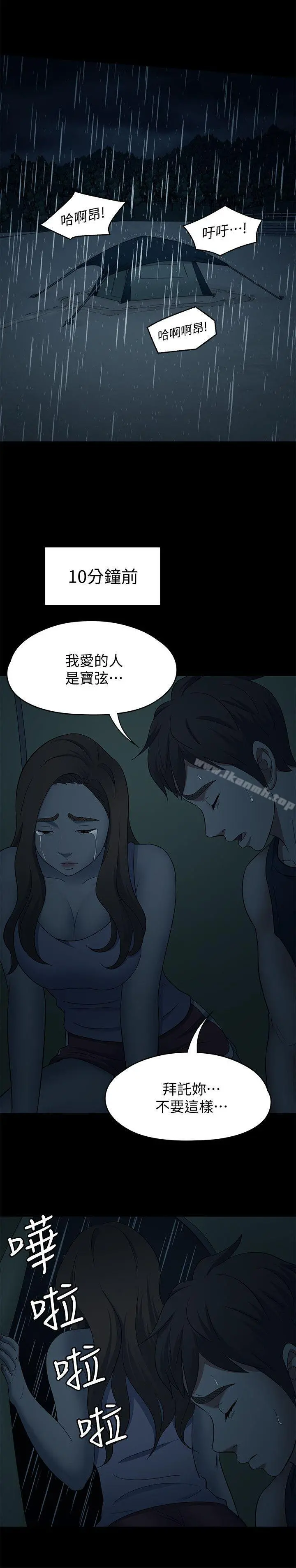 Roommate - 第102话-确认心意的四个人 - page 14