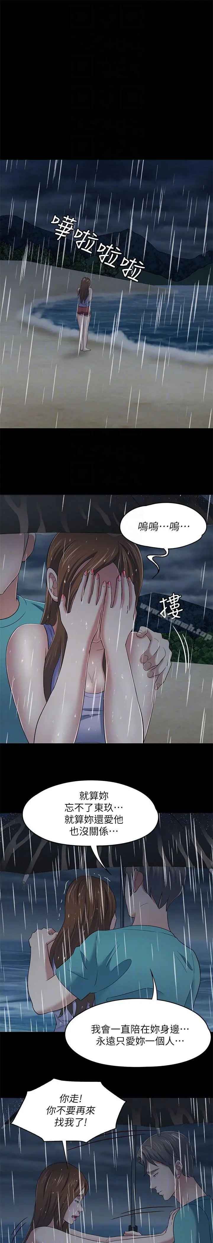 Roommate - 第102话-确认心意的四个人 - page 15