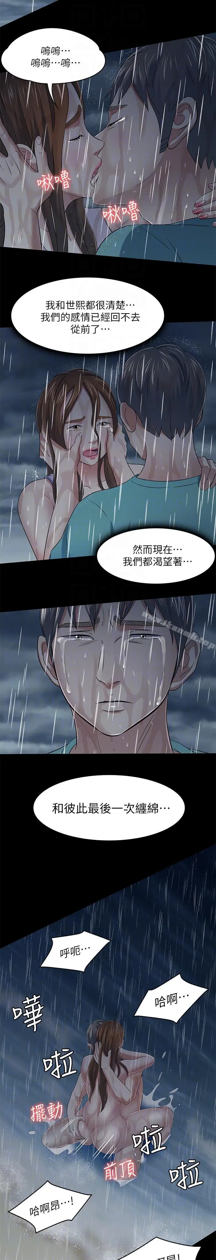 Roommate - 第102话-确认心意的四个人 - page 17