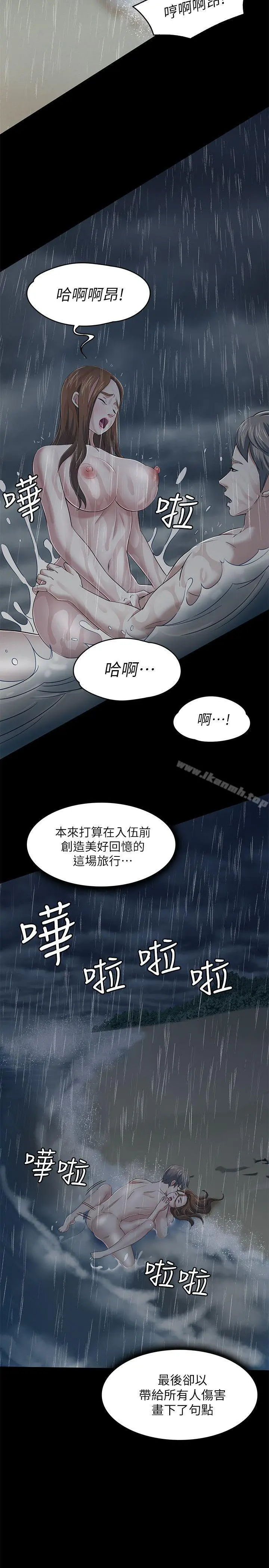 Roommate - 第102话-确认心意的四个人 - page 18