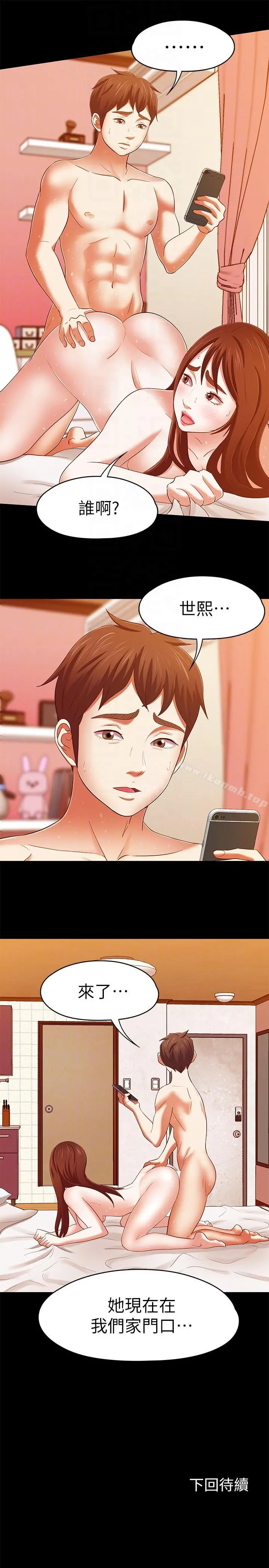 Roommate - 第102话-确认心意的四个人 - page 21